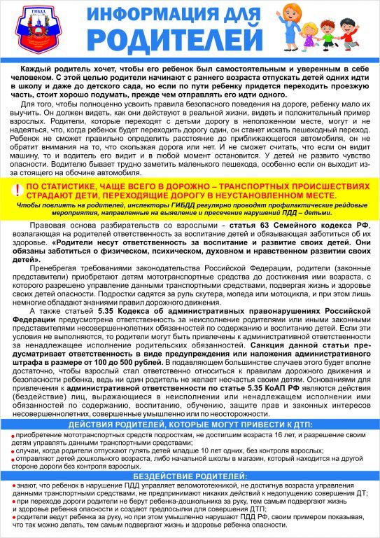 Информация для родителей.jpg